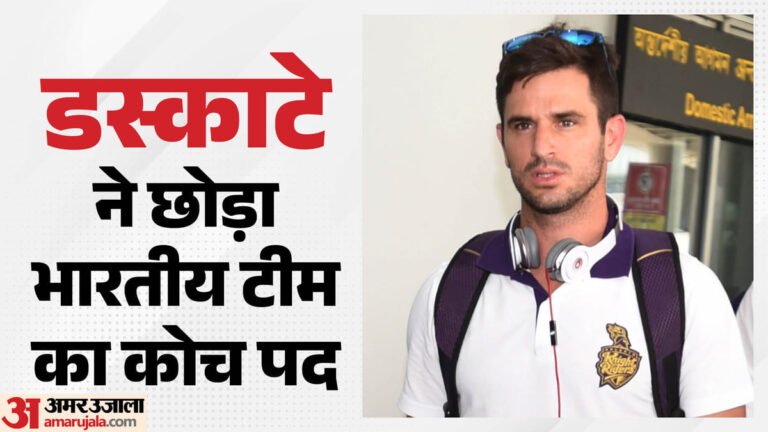 Team India:रेयान टेन डस्काटे ने भारतीय टीम से क्यों जुदा की राहें? आईपीएल की इस टीम में आ सकते हैं नजर
