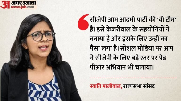 स्वाति मालीवाल का केजरीवाल पर गंभीर आरोप:बोलीं- पंजाब में हुए छह पेपर लीक, सीजेपी को बताया आप की ‘बी टीम’